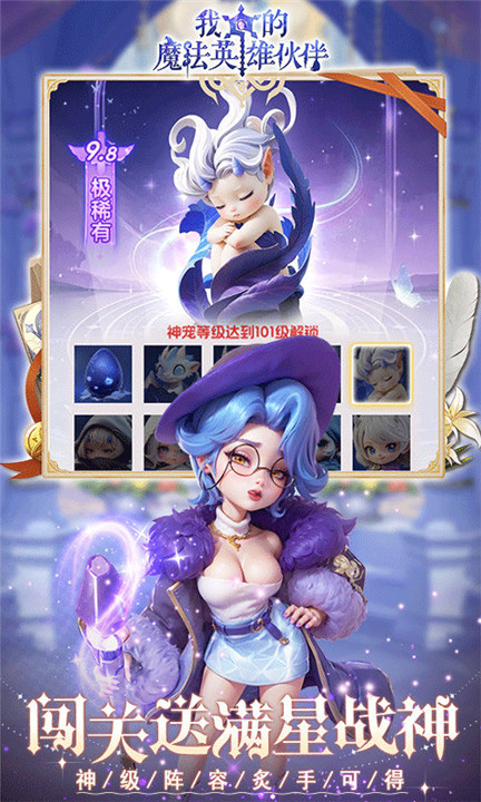 我的魔法英雄伙伴1