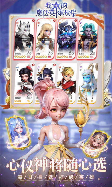 我的魔法英雄伙伴2