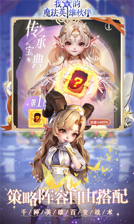 我的魔法英雄伙伴4