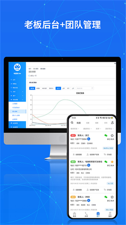 电销帮自动拨号3