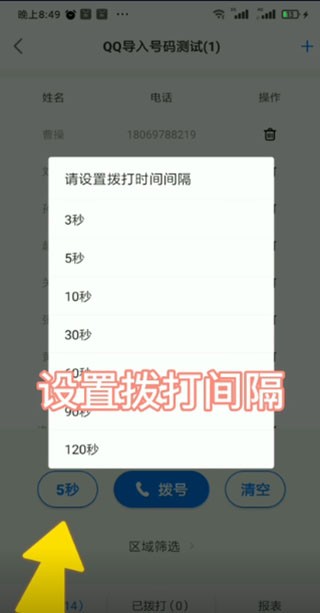 电销帮自动拨号