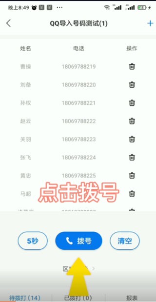 电销帮自动拨号