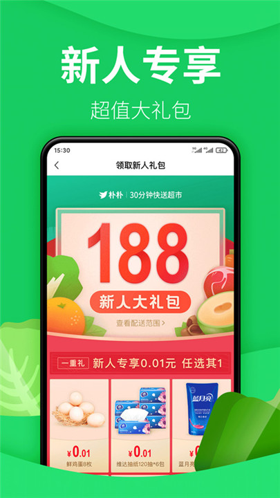朴朴买菜app1
