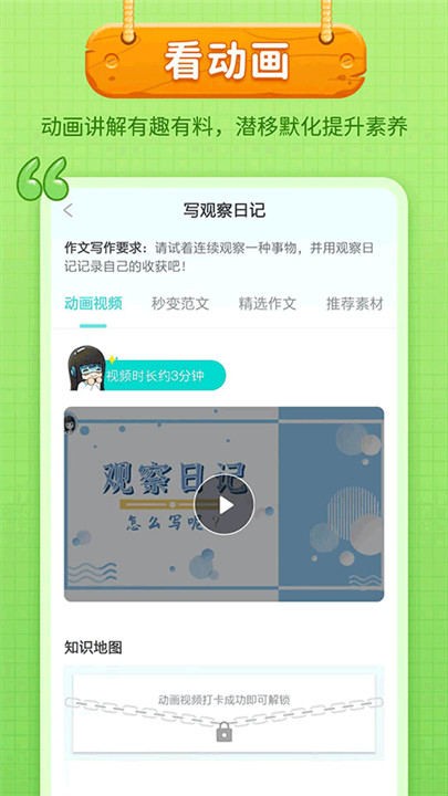 笔神作文app3