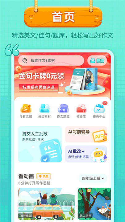 笔神作文app4
