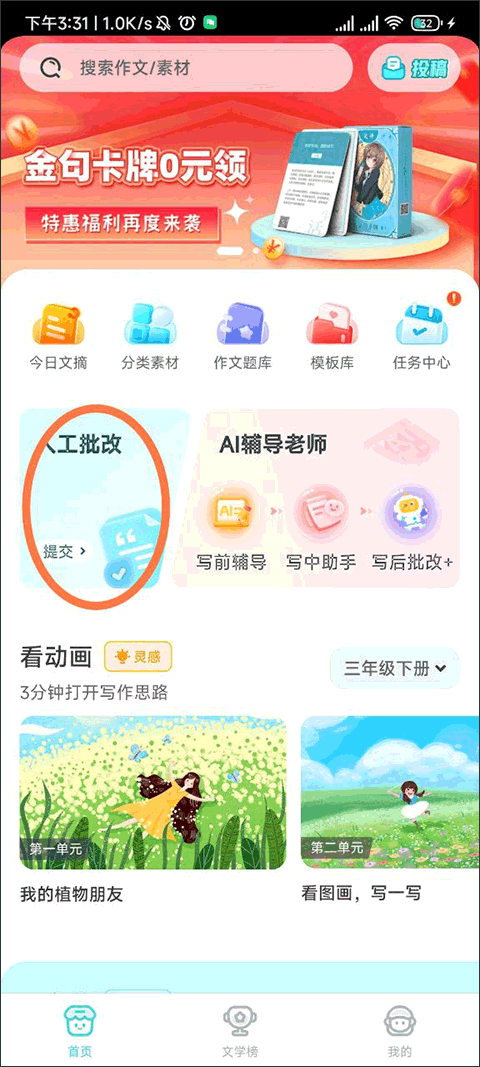 笔神作文app