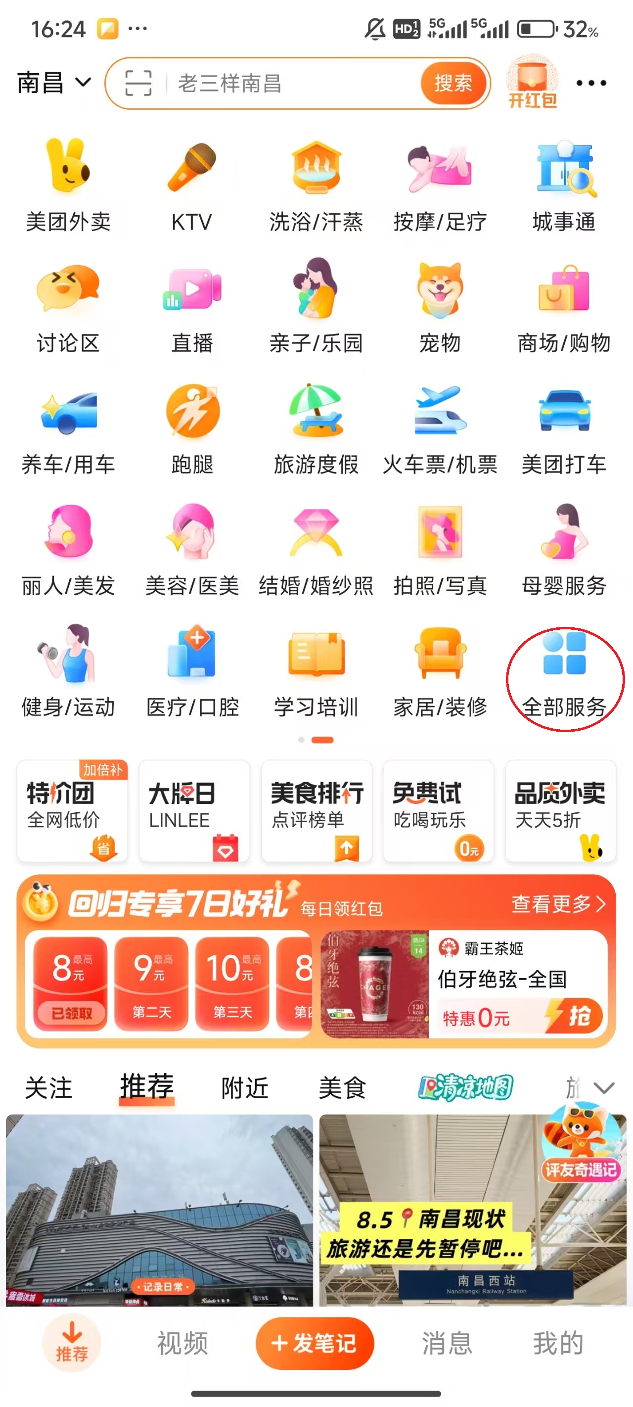 大众点评软件