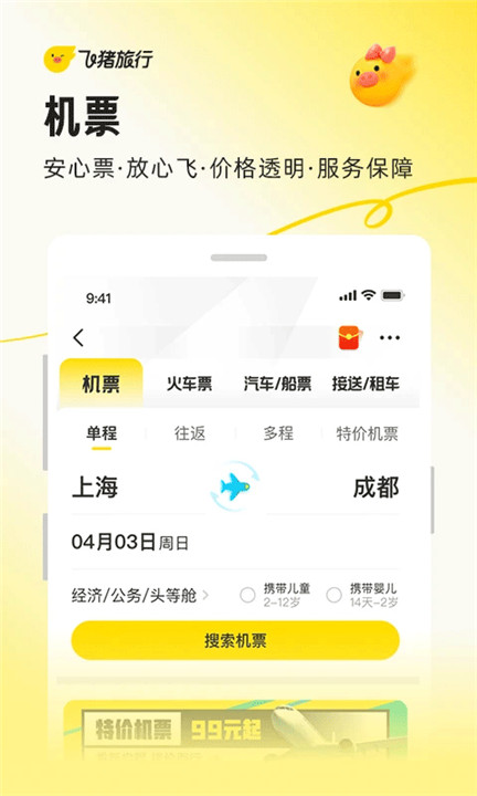 飞猪购票app2