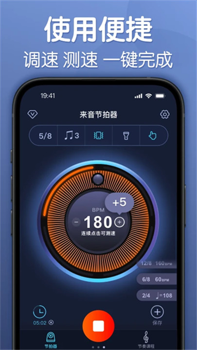 来音节拍器app手机版2