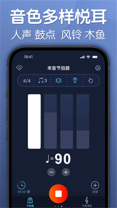 来音节拍器app手机版1
