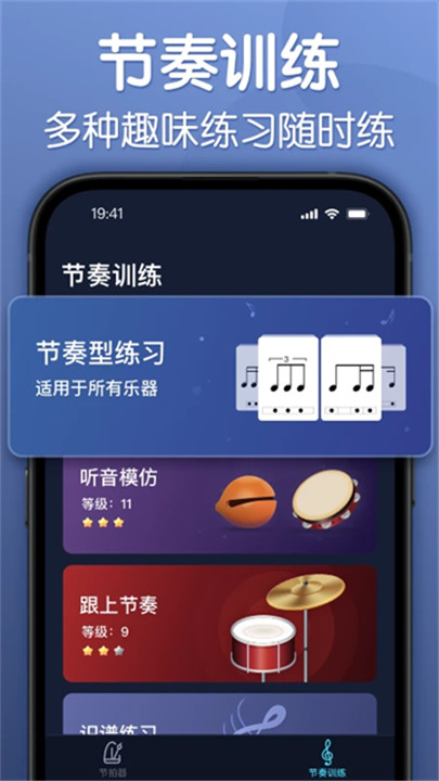来音节拍器app手机版3