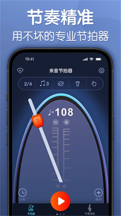 来音节拍器app手机版4