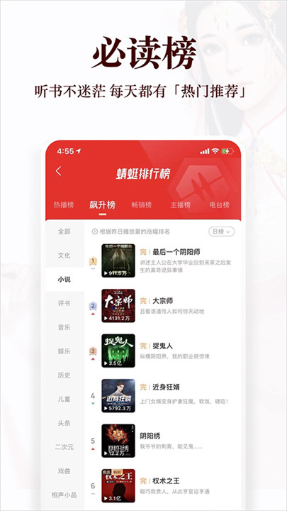 蜻蜓fm广播电台4