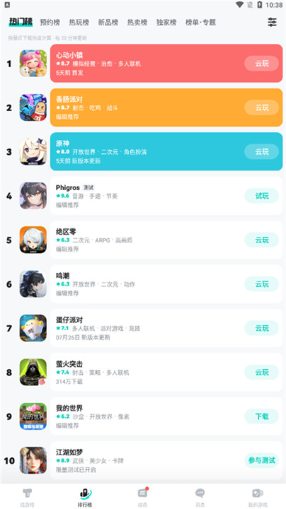 taptap云游戏2