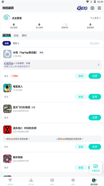 taptap云游戏5