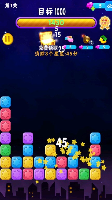 消消星星乐最新版