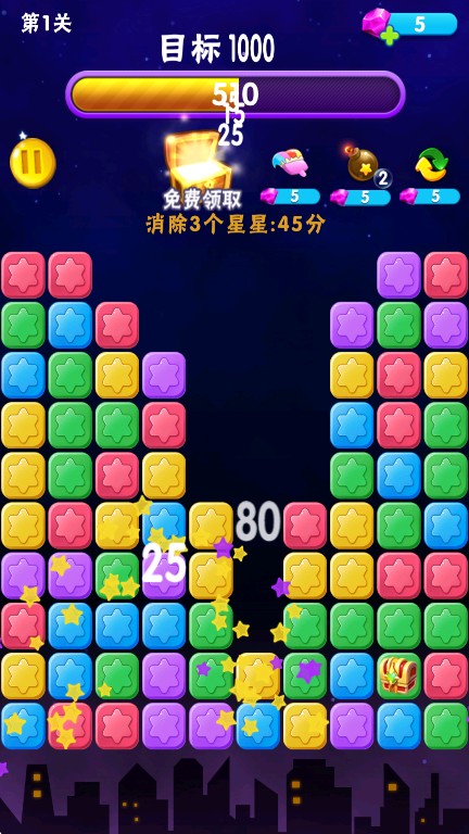 消消星星乐最新版