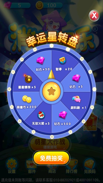 消消星星乐最新版