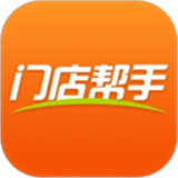 门店帮手