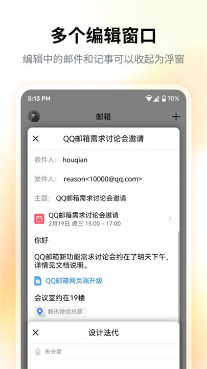 qq邮箱最新版2