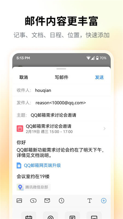 qq邮箱最新版4