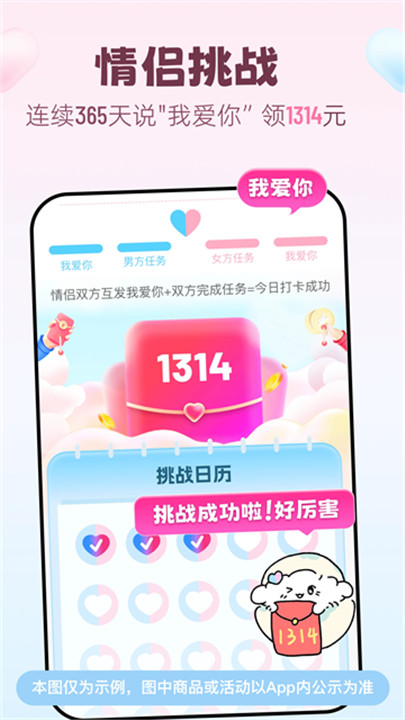 恋爱记app手机版2