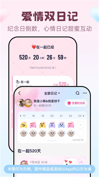 恋爱记app手机版4