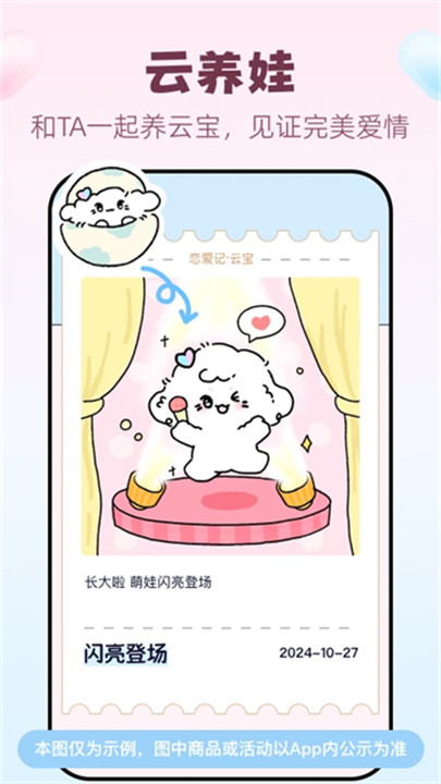 恋爱记app手机版3