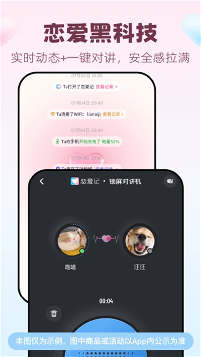 恋爱记app手机版5