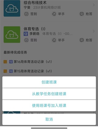 蓝墨云班课app
