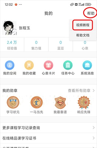 蓝墨云班课app