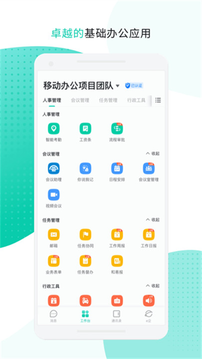 中移移动办公app3