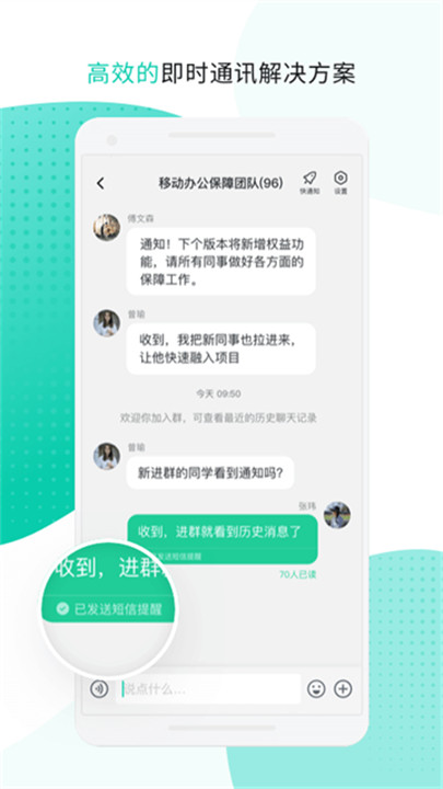 中移移动办公app5