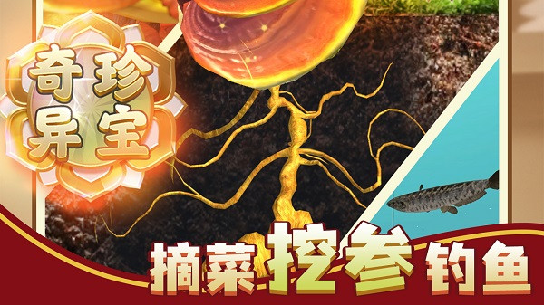 赶山赶海开饭店5