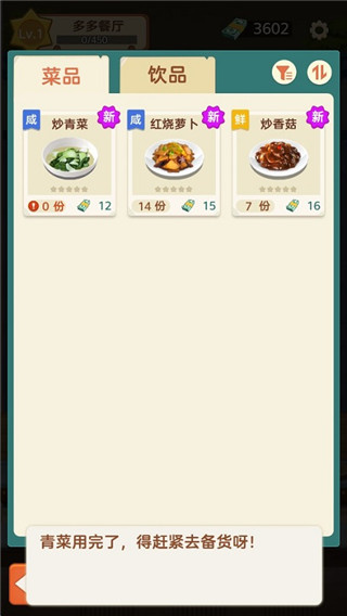 赶山赶海开饭店