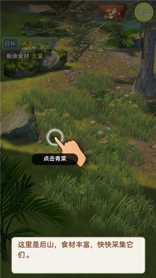 赶山赶海开饭店