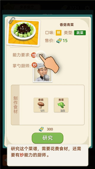 赶山赶海开饭店