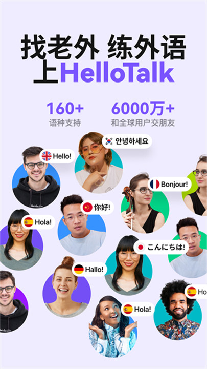 hellotalk社交软件5