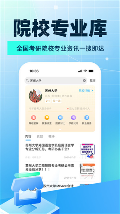 考研帮app4