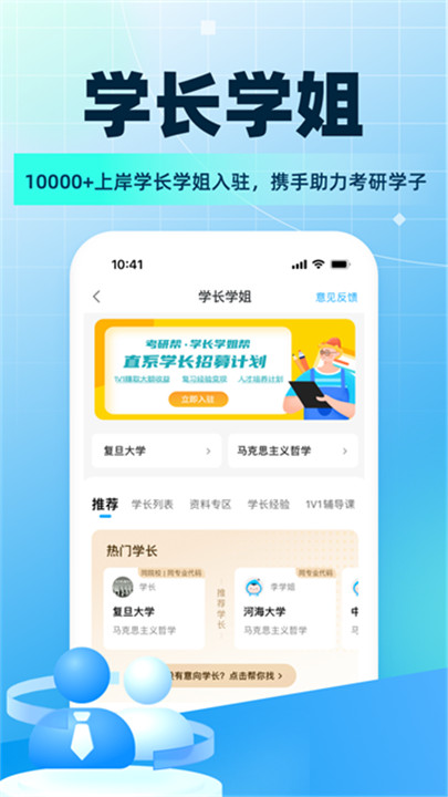 考研帮app5