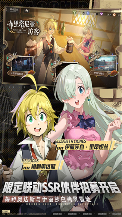 龙族卡塞尔之门安卓3