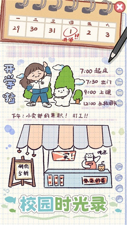 校园时光录游戏3