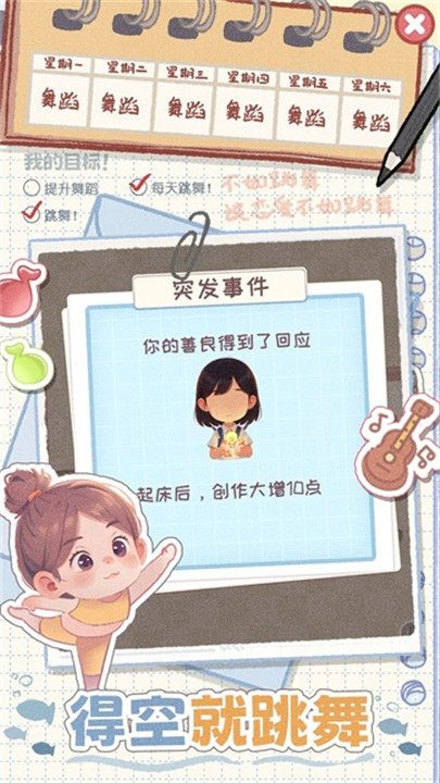 校园时光录游戏2