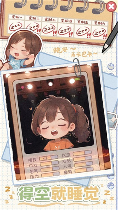 校园时光录游戏4