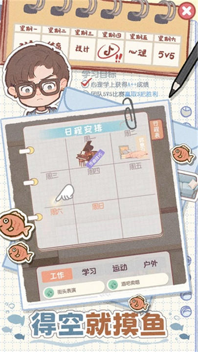 校园时光录游戏5