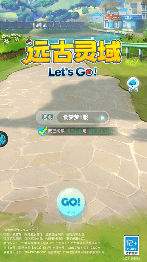 远古灵域宝可梦