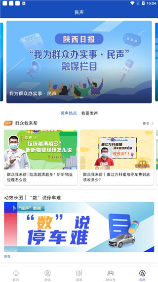 群众新闻