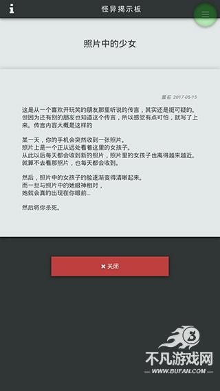 怪异揭示板中文版