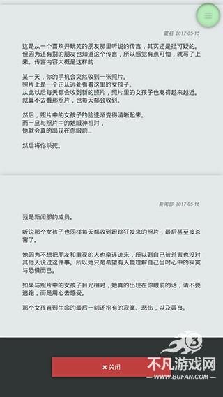 怪异揭示板中文版