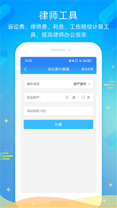 多问律师端平台3